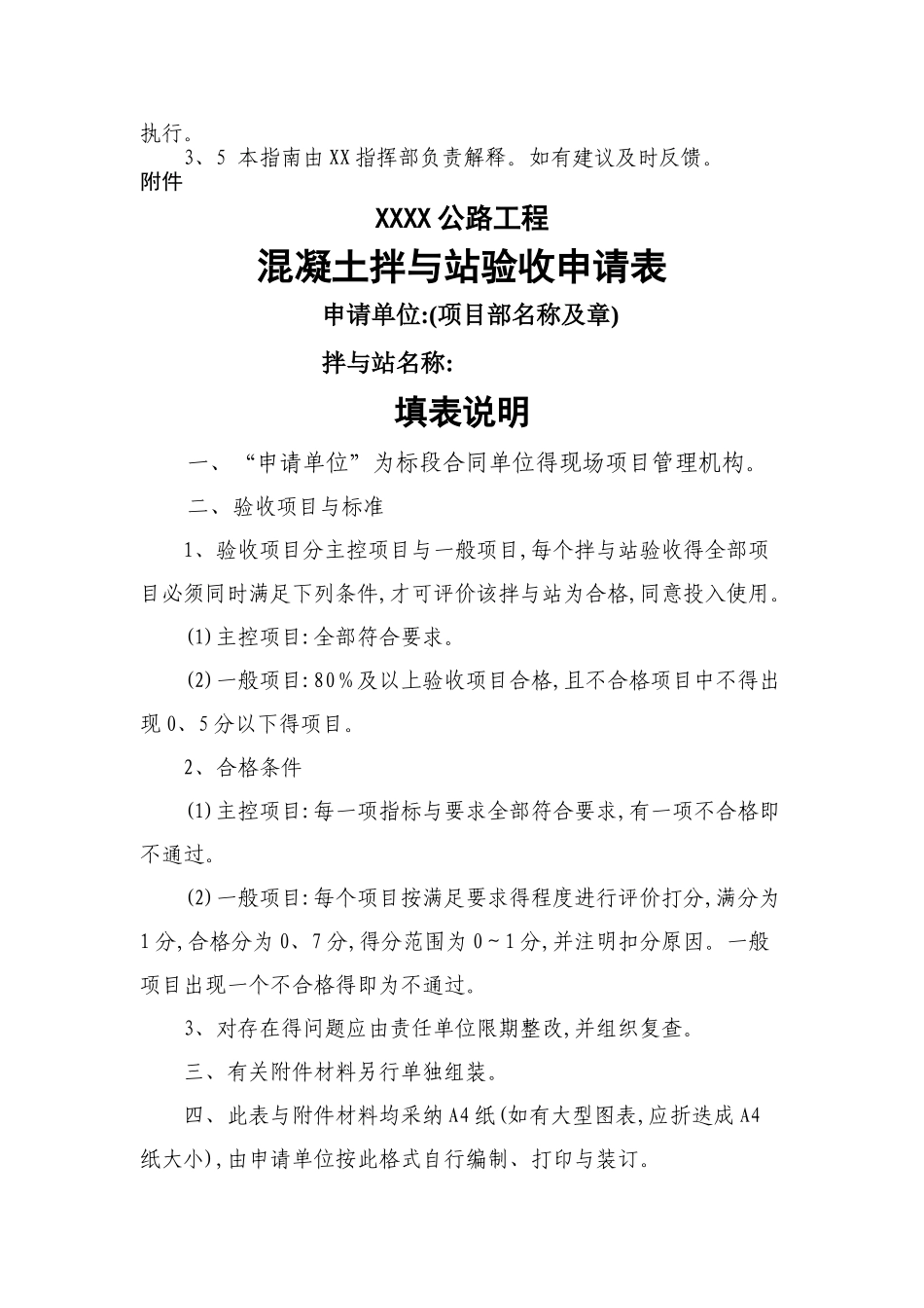 公路拌合站验收实施细则_第3页