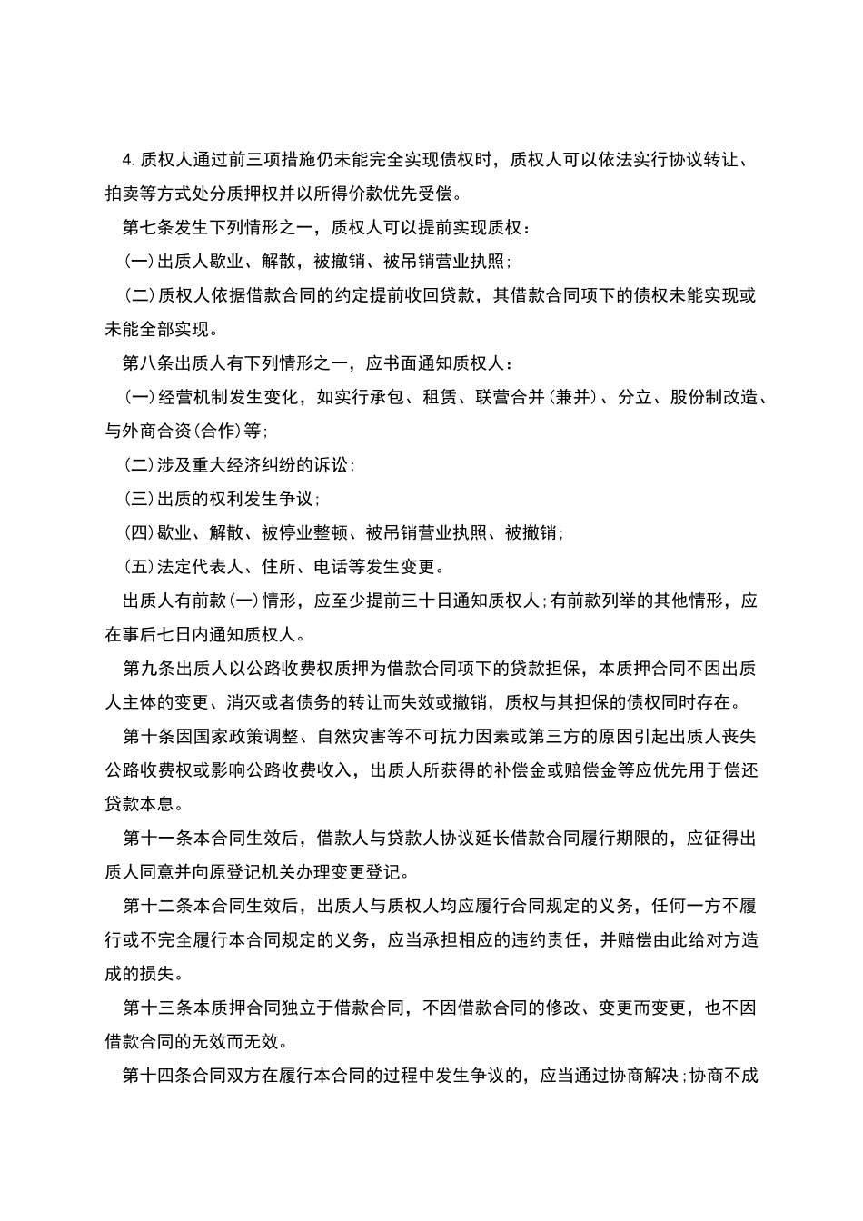 公路收费权质押合同范本_第3页