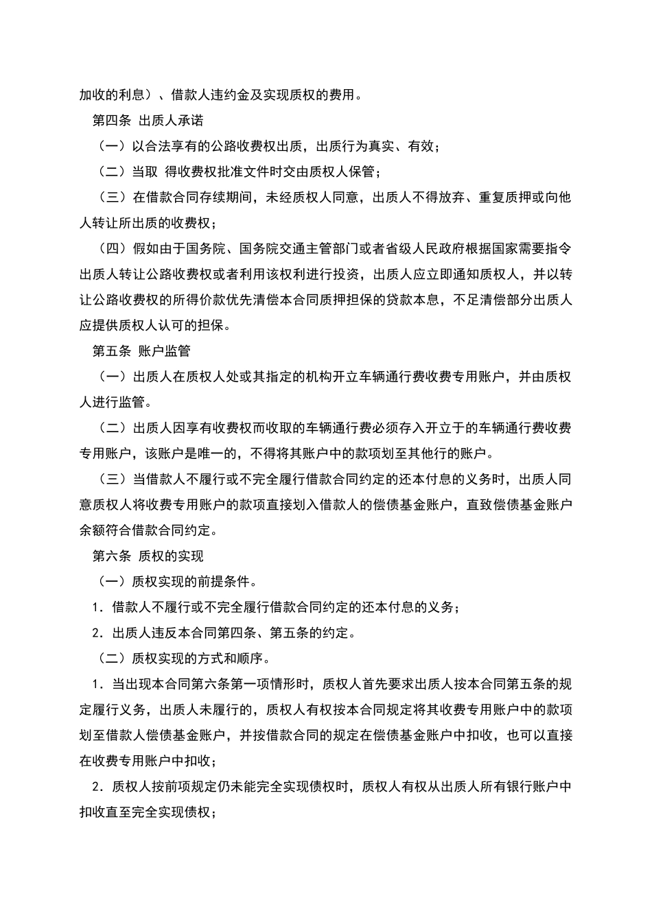 公路收费权质押合同_第2页