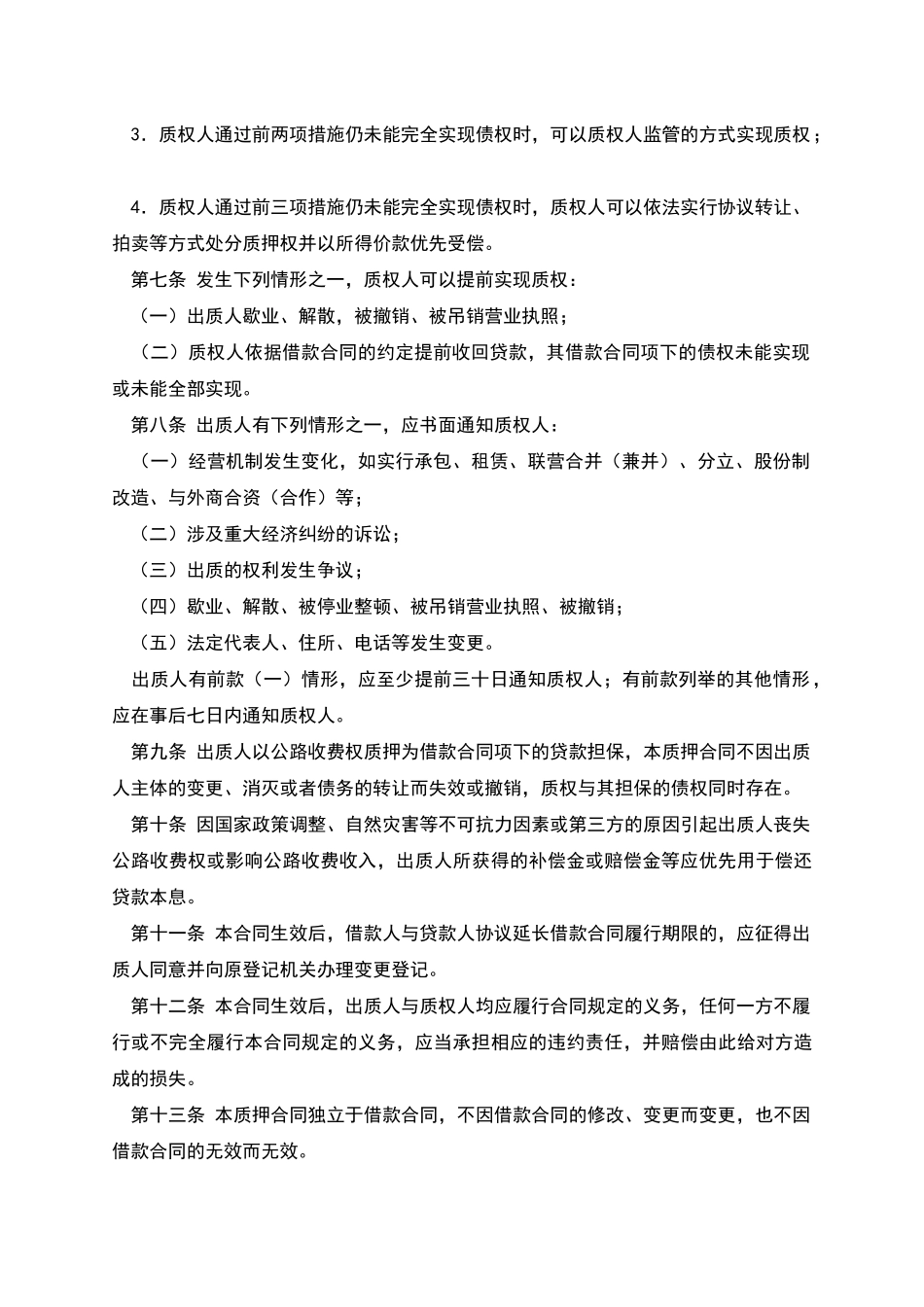 公路收费权质押合同_第3页