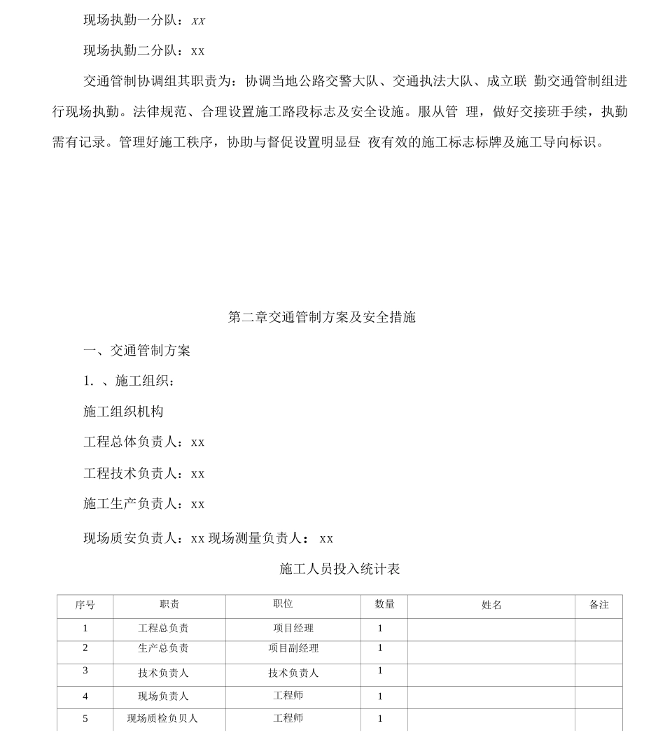 公路改扩建安全防护方案_第3页