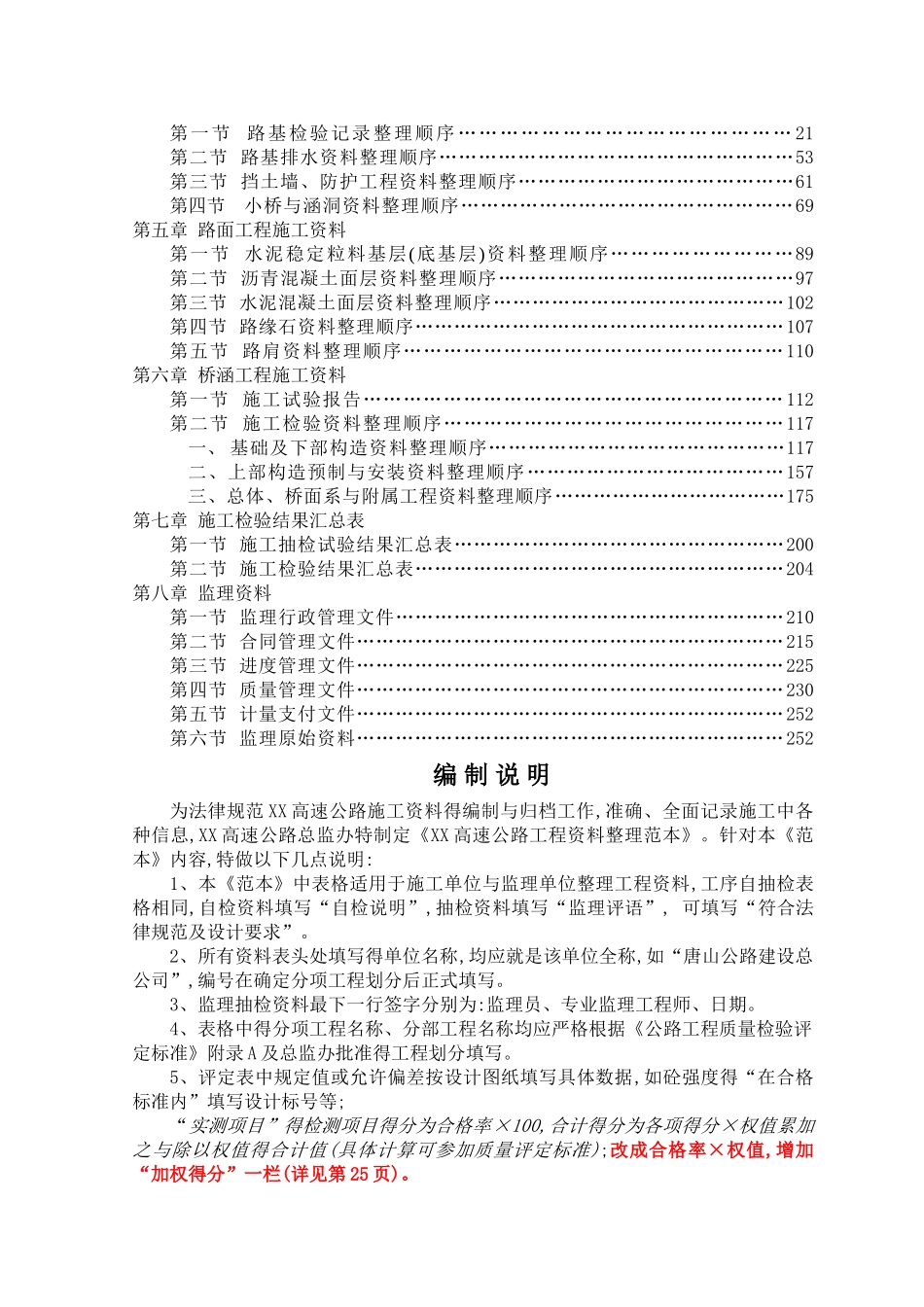 公路整理范本填写_第2页