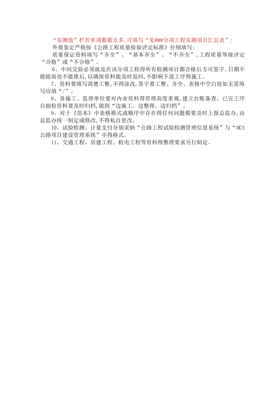 公路整理范本填写_第3页