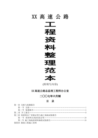 公路整理范本填写