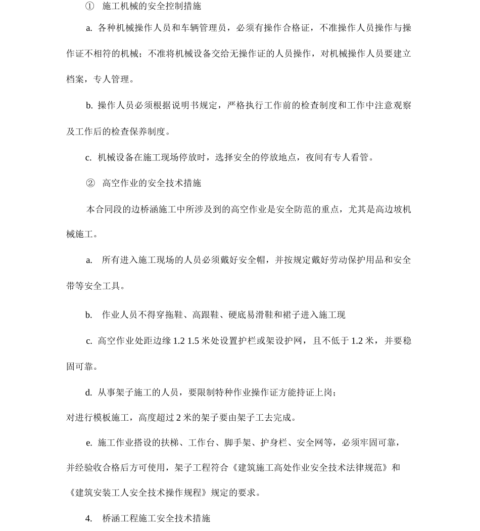 公路改建工程施工安全保证措施_第3页