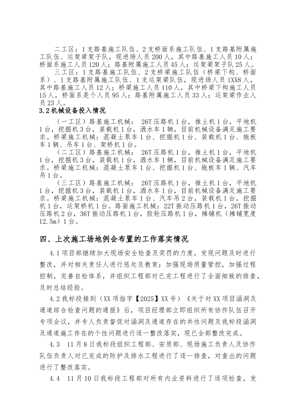 公路改造工程工地例会汇报材料_第2页