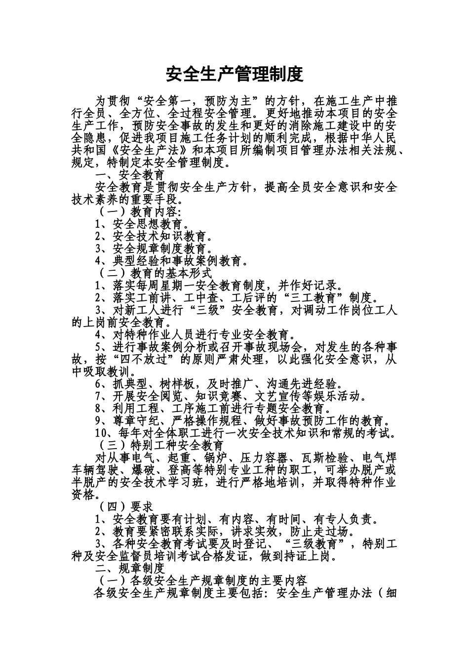 公路施工安全生产管理制度_第2页