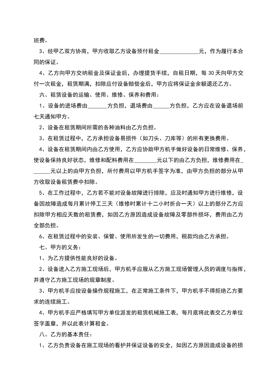 公路施工中路拌机租赁合同合同范本_第2页