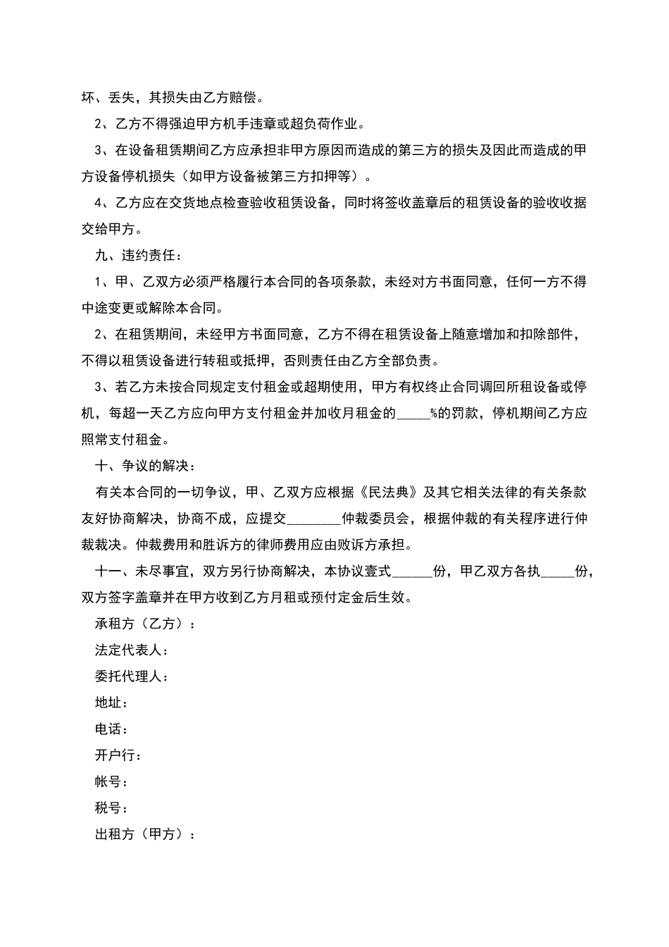 公路施工中路拌机租赁合同合同范本_第3页