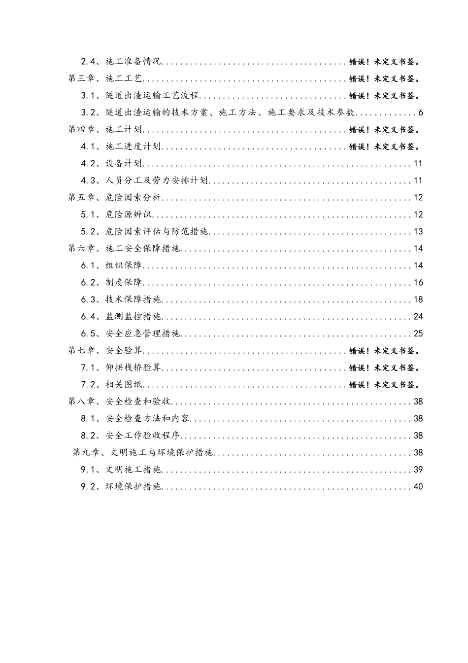 公路改建工程隧道出渣、运输安全专项施工方案_第2页