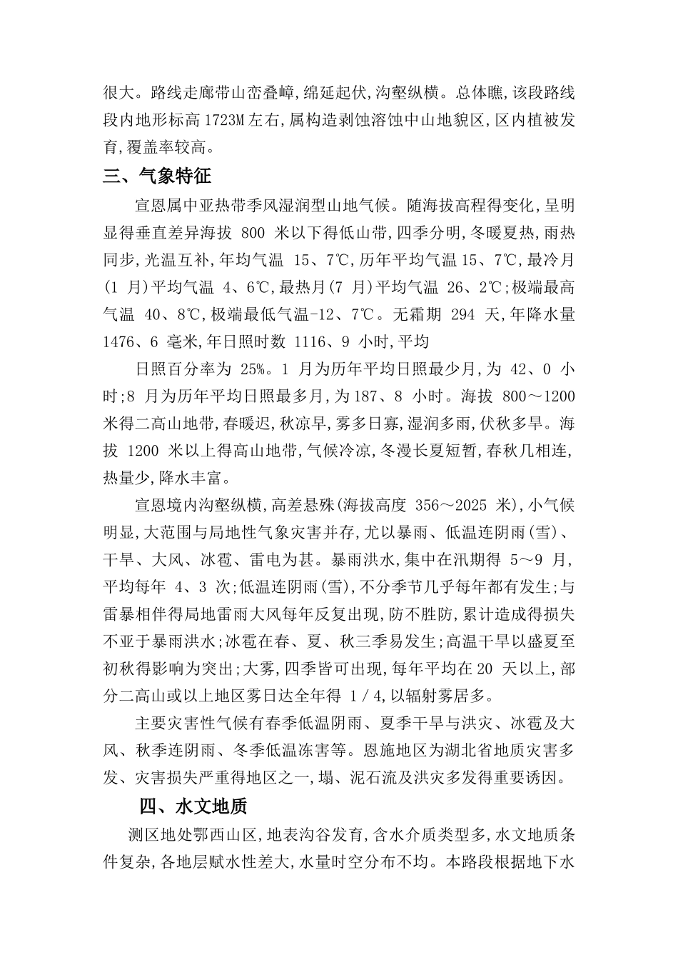 公路施工安全风险评估报告_第3页