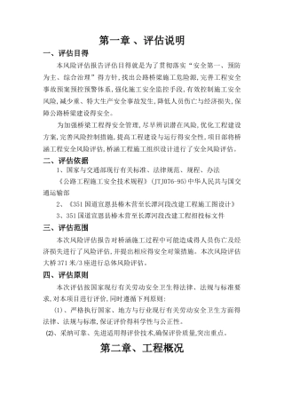 公路施工安全风险评估报告