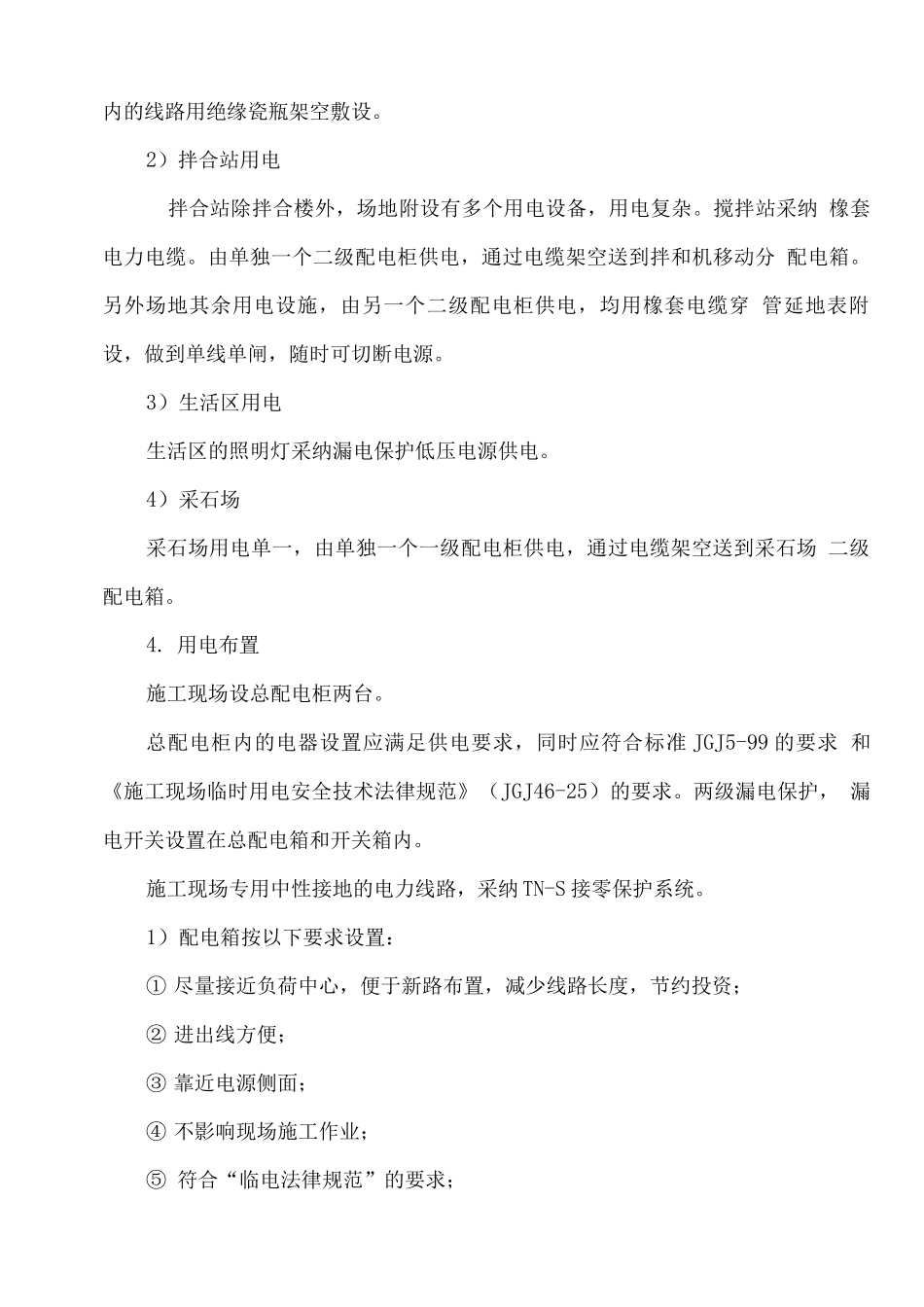 公路施工现场临时用电专项组织设计方案_第2页