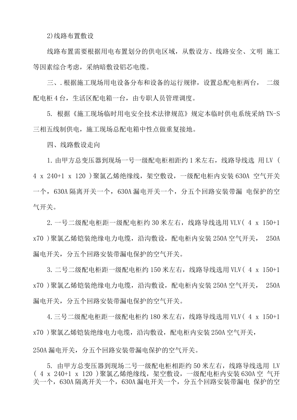 公路施工现场临时用电专项组织设计方案_第3页