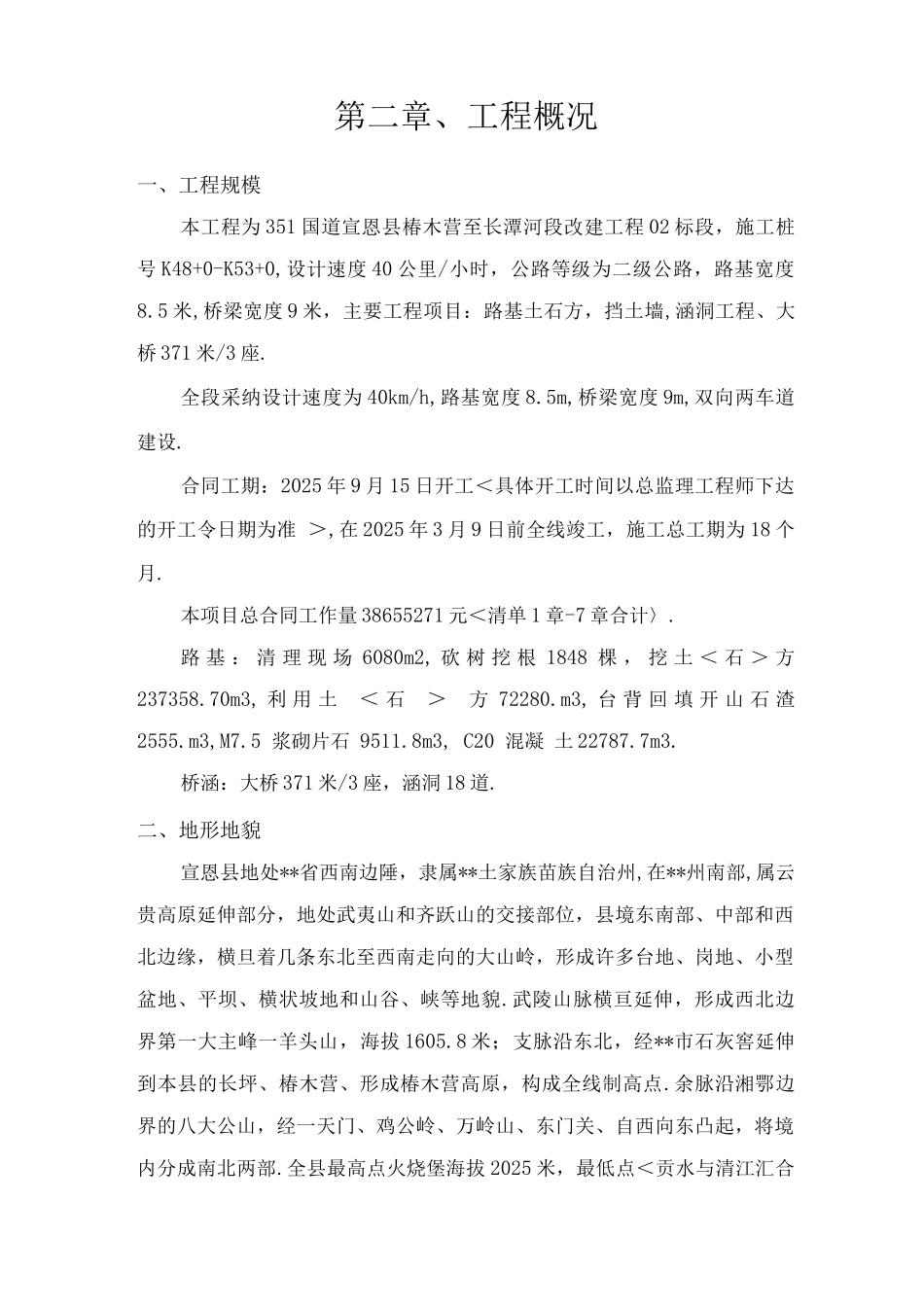 公路施工安全风险评估报告书模板_第2页