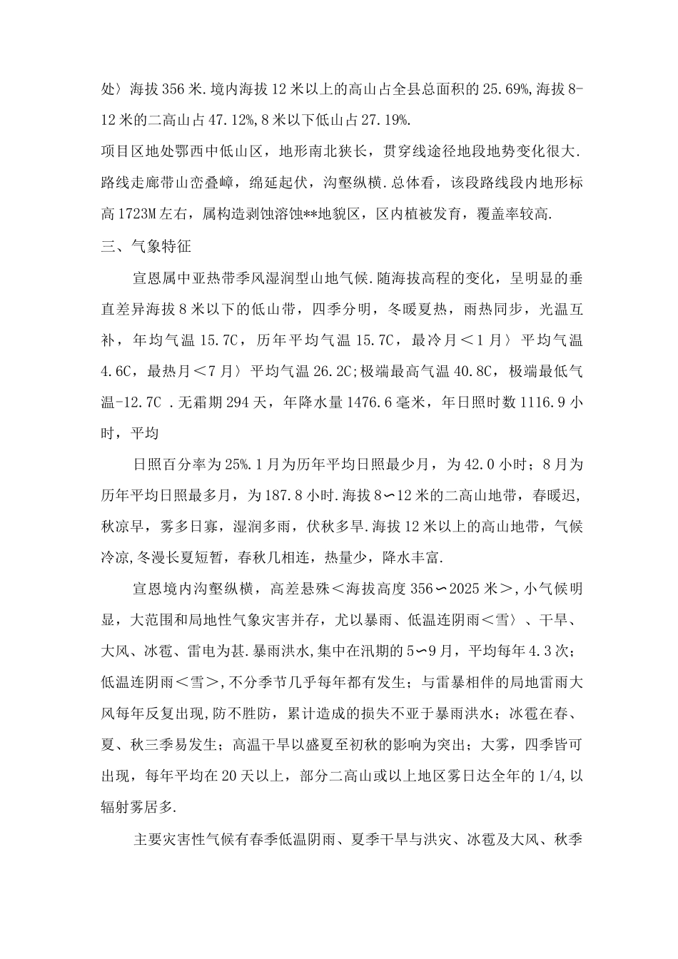 公路施工安全风险评估报告书模板_第3页