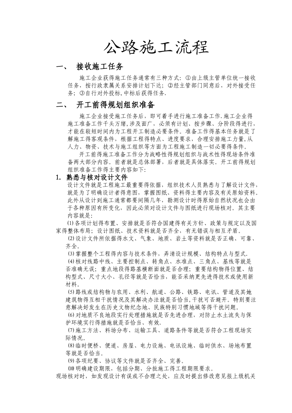 公路施工流程_第1页