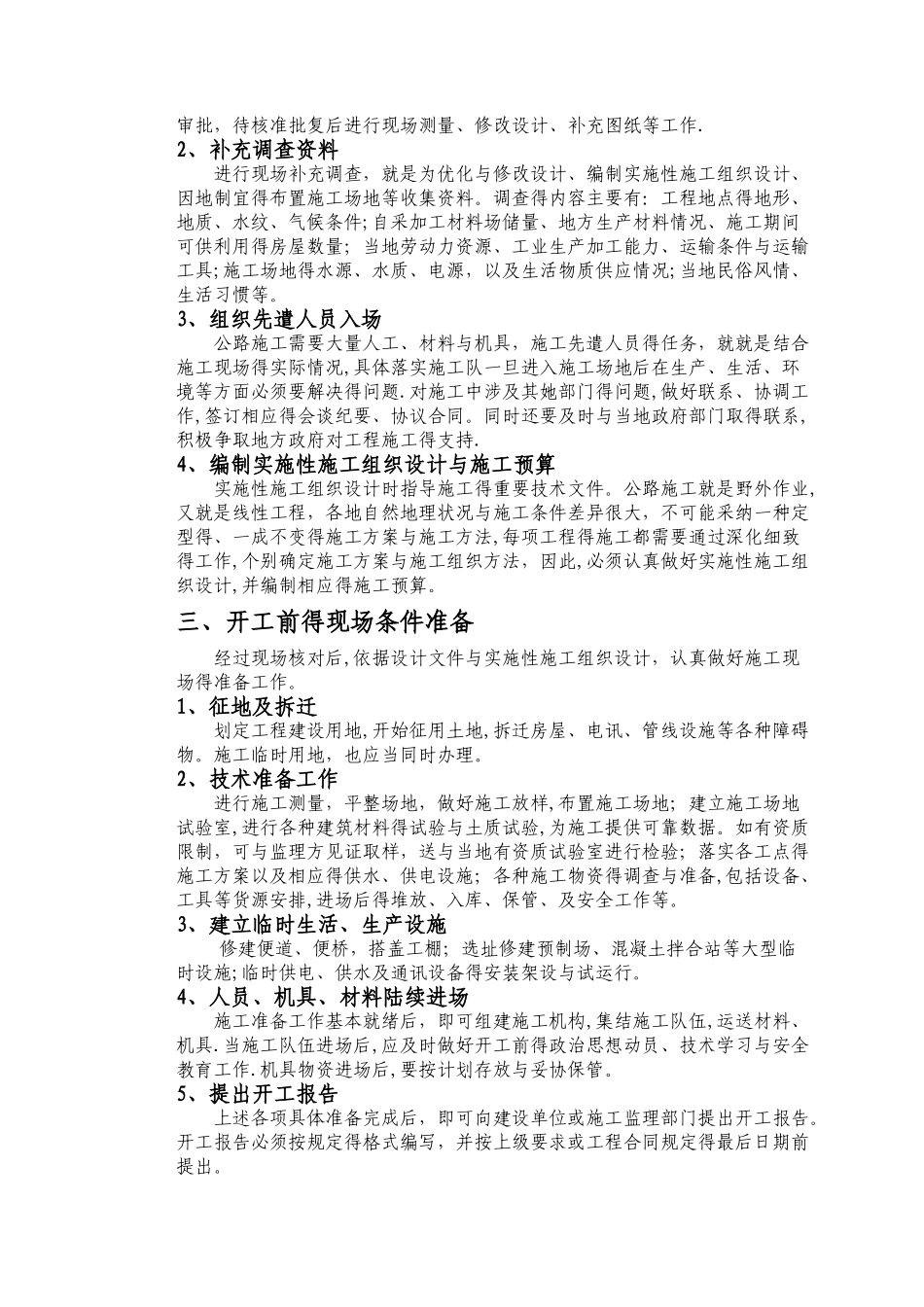 公路施工流程_第2页