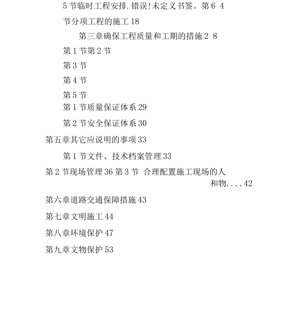 公路日常养护工程施工组织设计方案_第2页