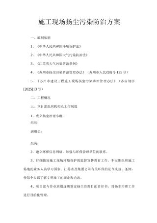 公路施工现场扬尘污染防治方案