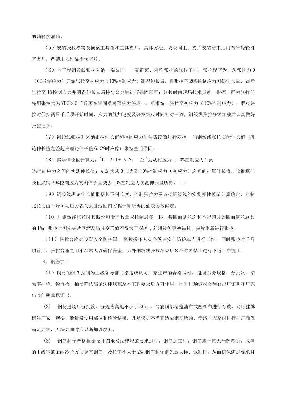 公路桥梁工程先张法梁板预制施工方案及施工方法_第2页
