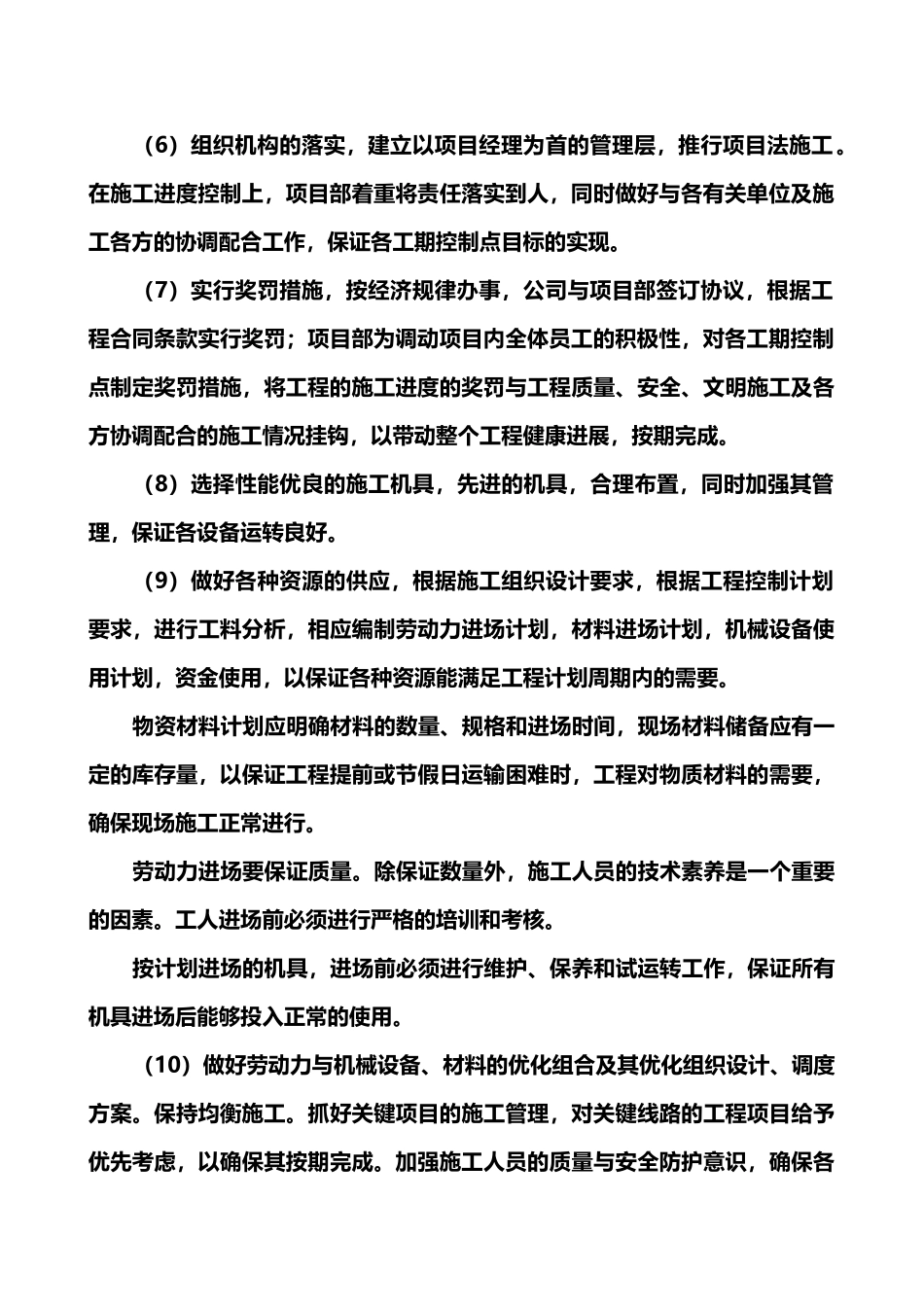 公路施工组织设计-施工进度计划和进度保证措施_第3页