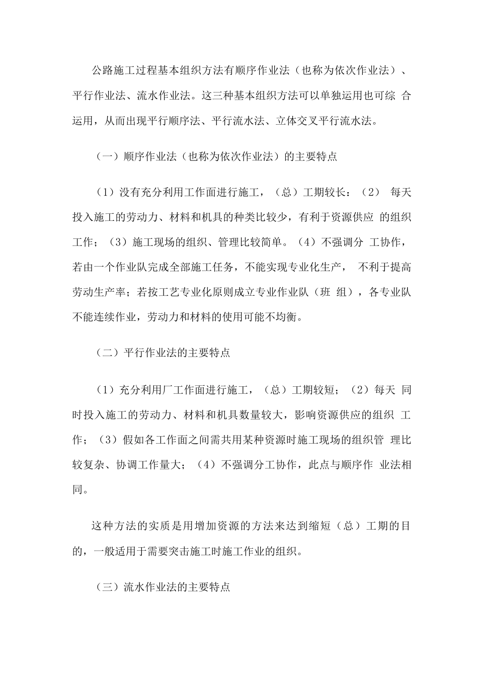 公路施工过程基本组织方法有顺序作业法_第1页