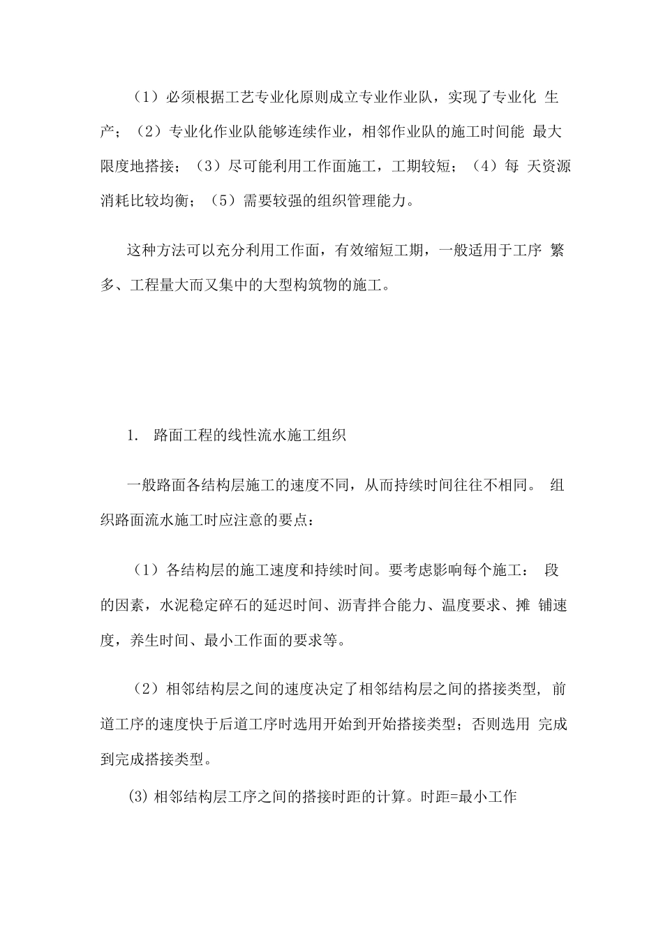 公路施工过程基本组织方法有顺序作业法_第2页
