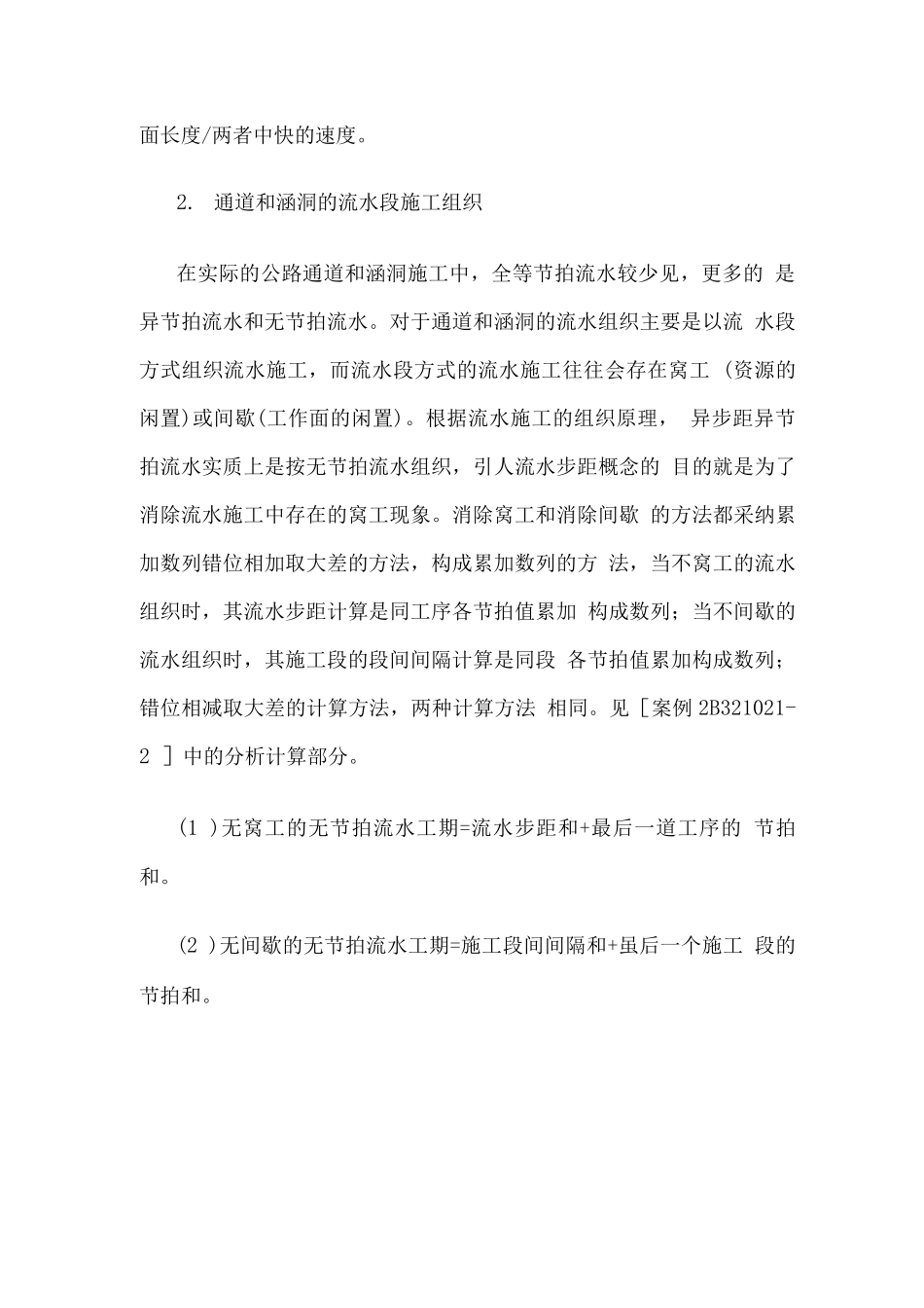 公路施工过程基本组织方法有顺序作业法_第3页