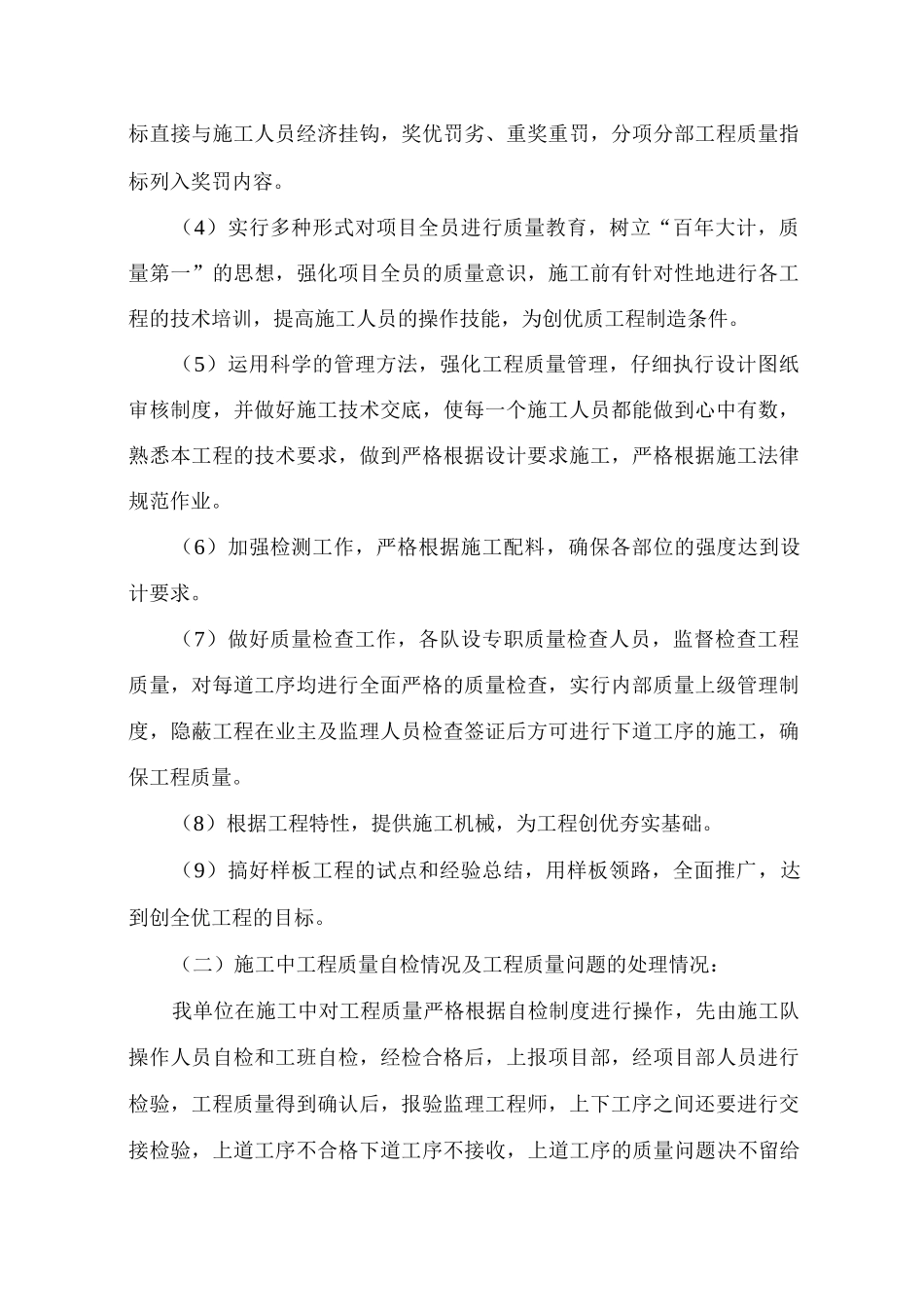 公路桥梁伸缩缝施工总结报告_第2页