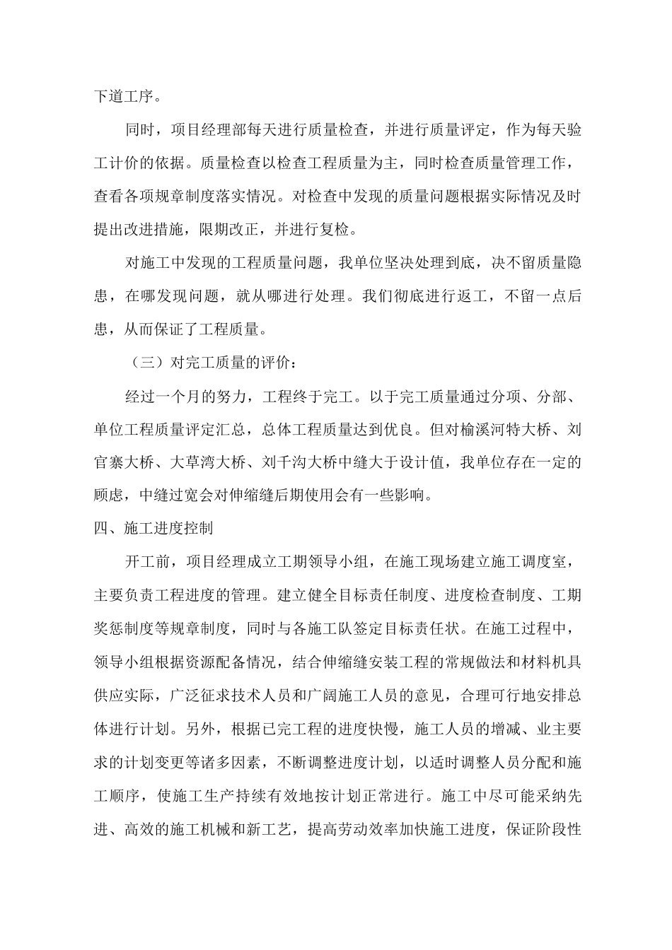 公路桥梁伸缩缝施工总结报告_第3页