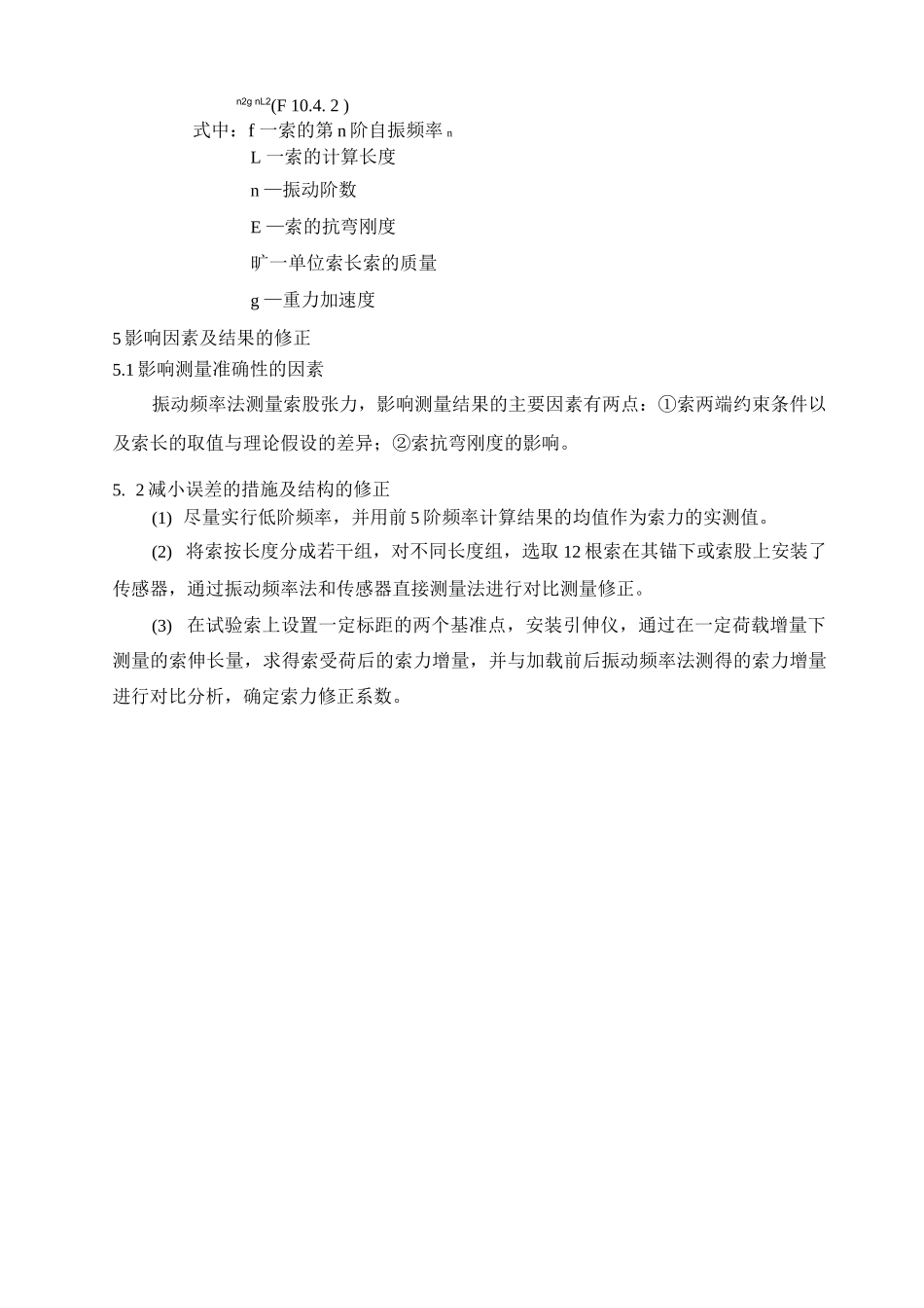 公路桥梁索结构索力测量的振动测量法_第2页