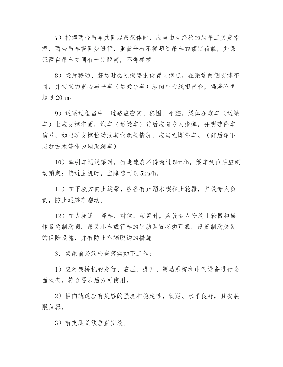 公路架梁施工安全措施_第2页