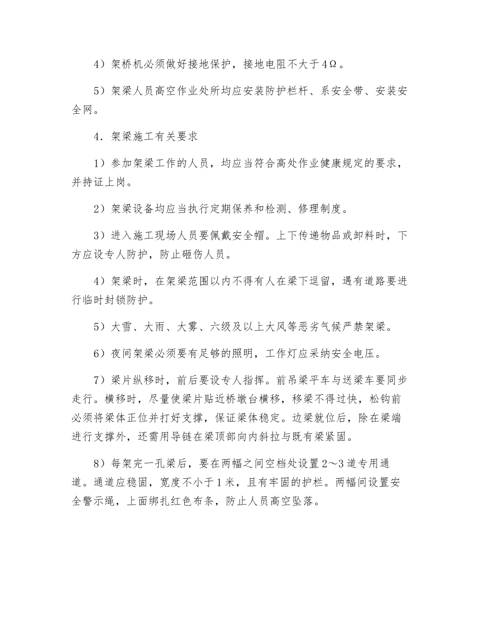 公路架梁施工安全措施_第3页