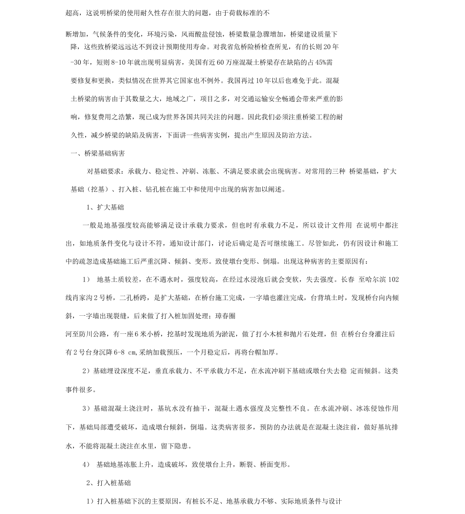 公路桥梁常见病害及预防讲义_第2页