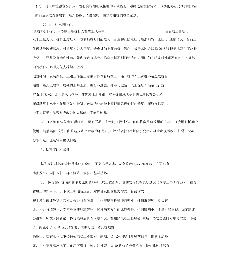 公路桥梁常见病害及预防讲义_第3页