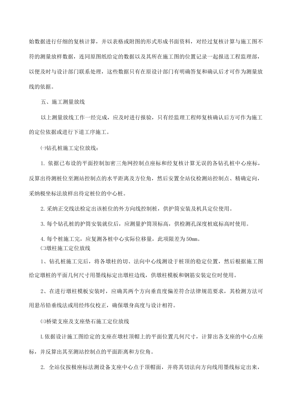 公路桥梁工程施工测量专项方案_第3页