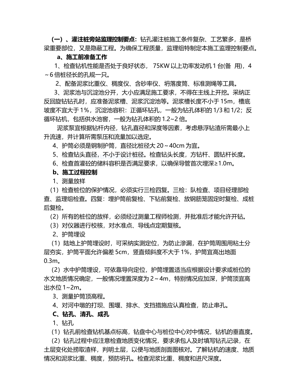 公路桥梁监理旁站要点_第2页