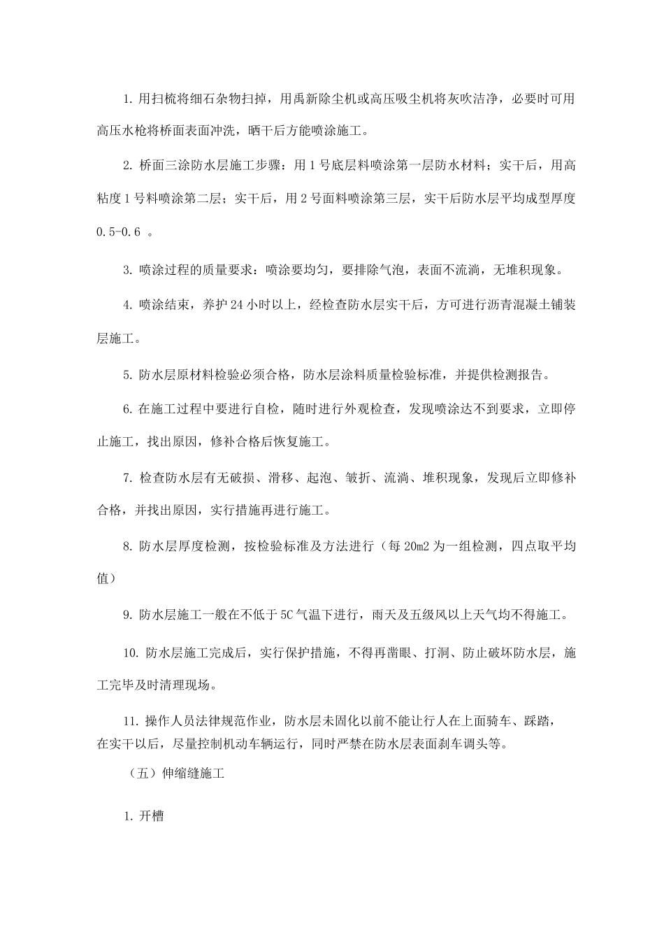 公路桥梁桥面及附属工程施工方案方法_第3页