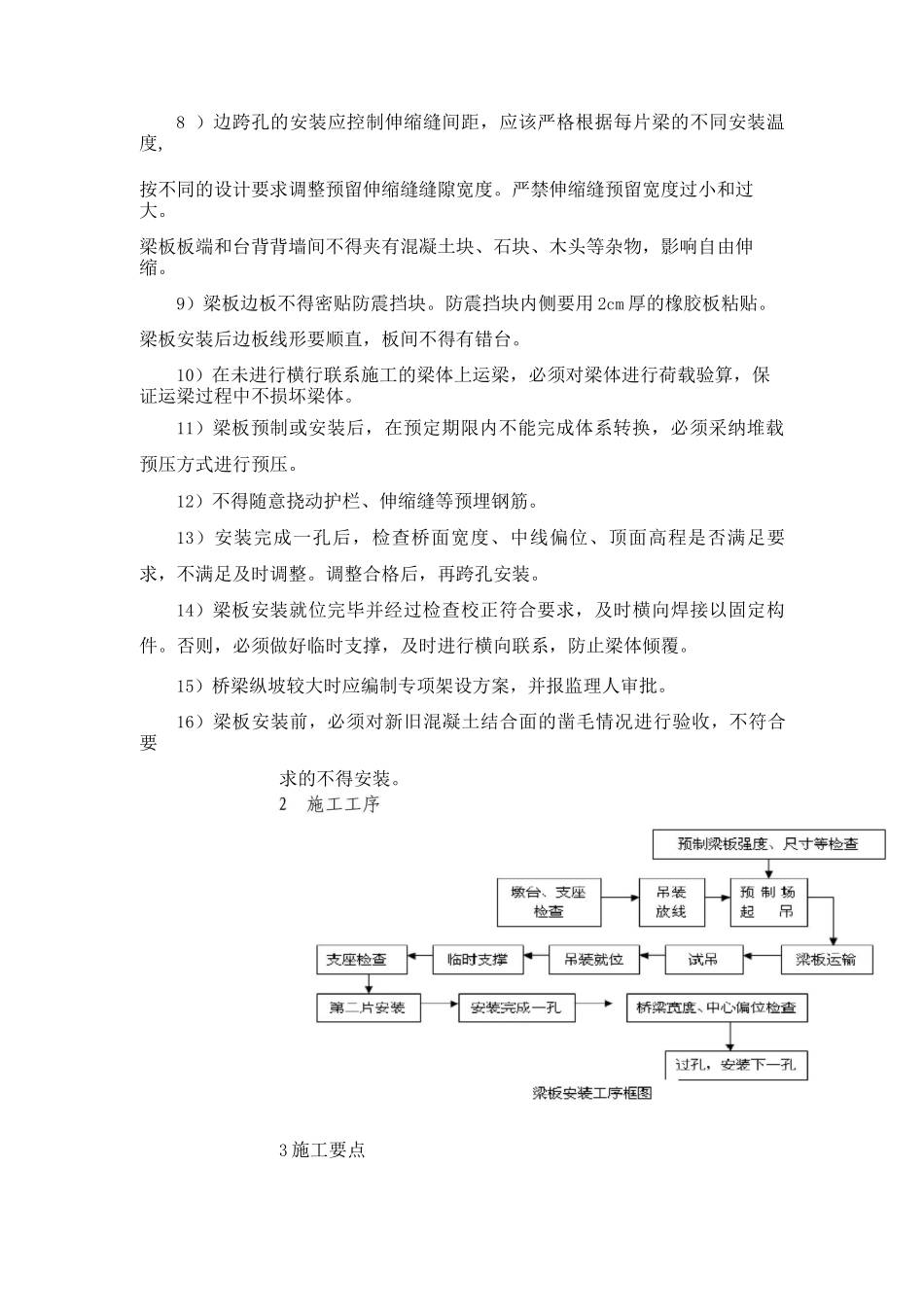 公路桥梁梁板安装施工标准_第2页