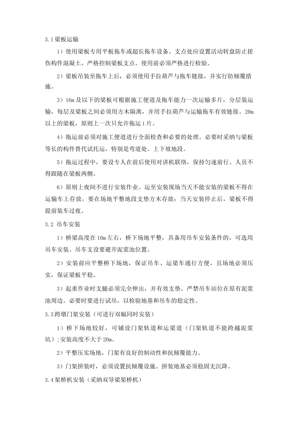 公路桥梁梁板安装施工标准_第3页