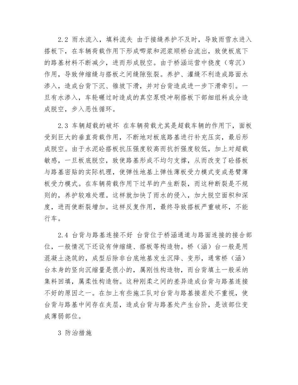 公路桥涵搭板脱空的防治措施_第2页