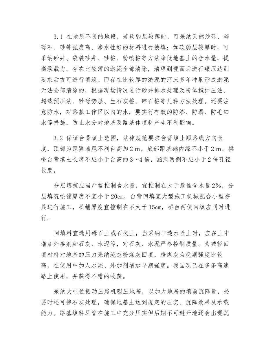 公路桥涵搭板脱空的防治措施_第3页