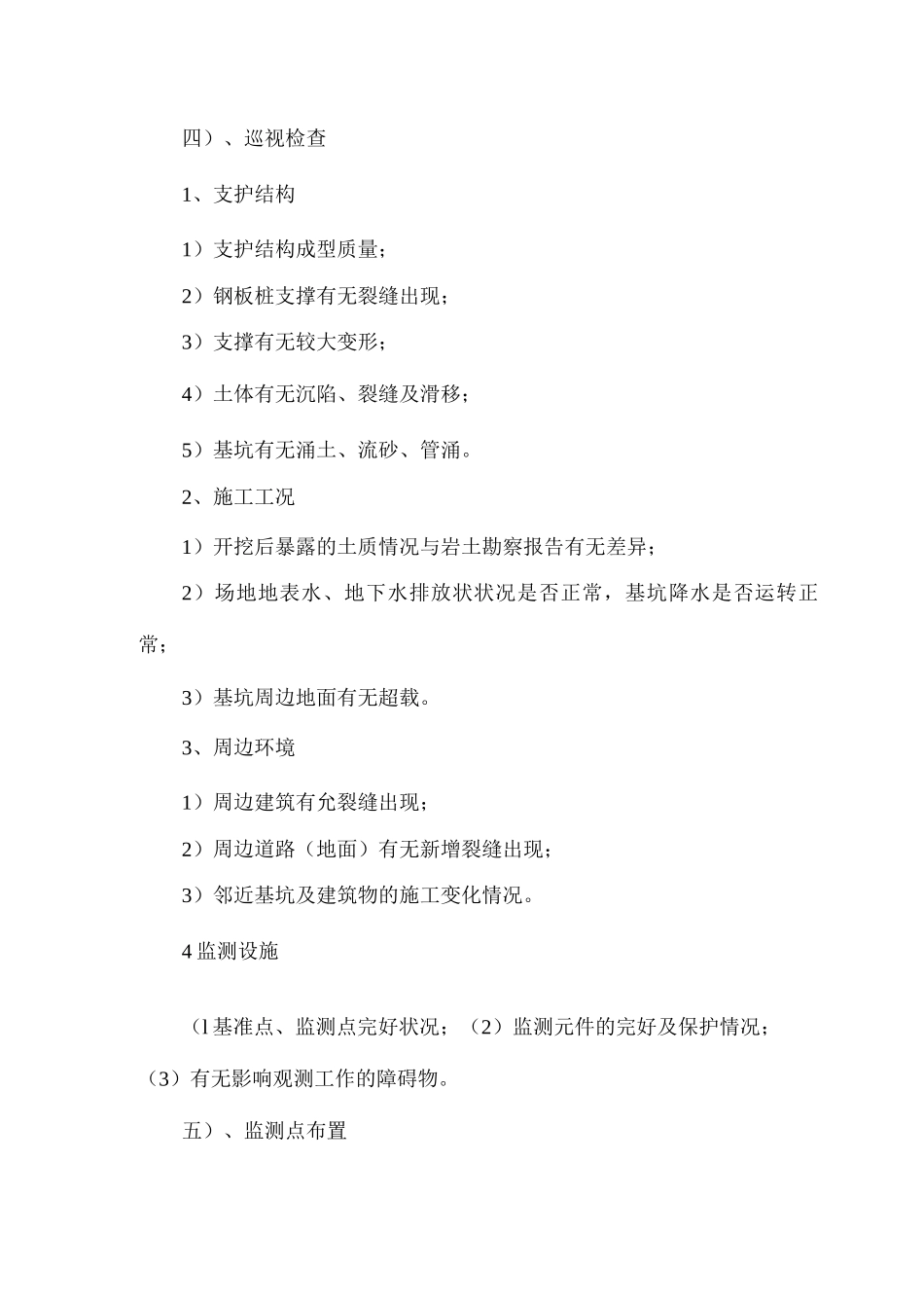 公路桥涵承台基坑支护与降水监测、监控与保护措施_第2页