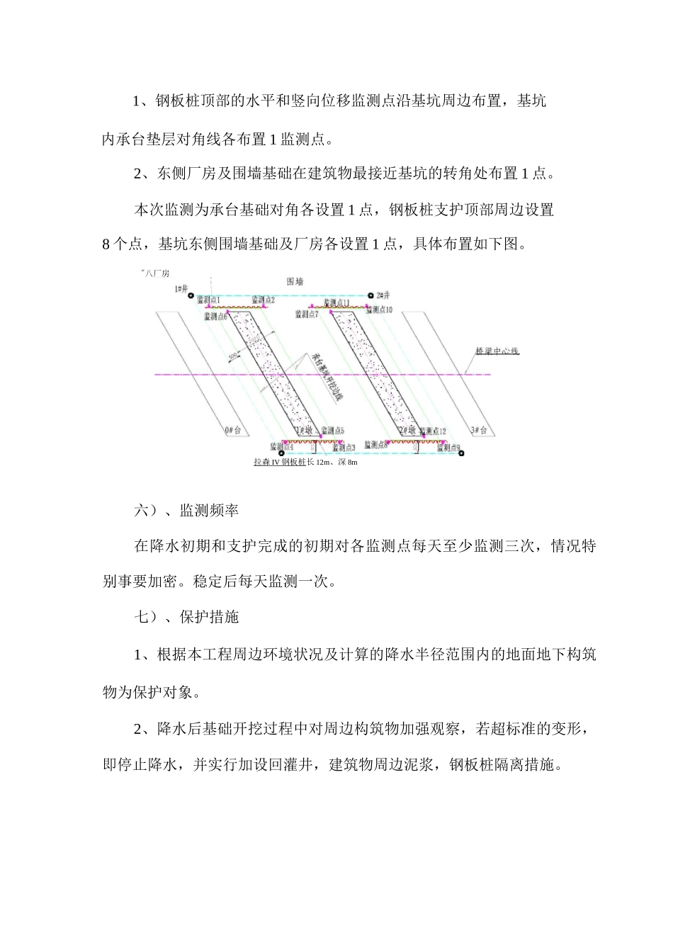 公路桥涵承台基坑支护与降水监测、监控与保护措施_第3页