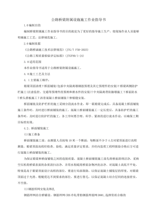 公路桥梁附属设施施工作业指导书