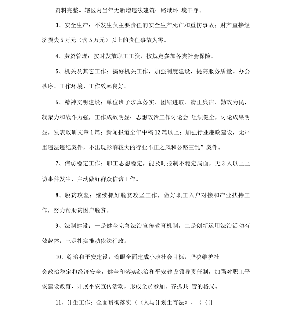 公路段年度工作要点_第2页