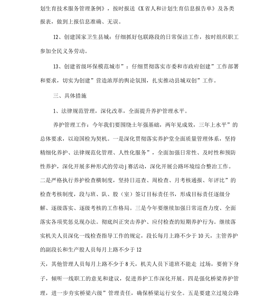 公路段年度工作要点_第3页