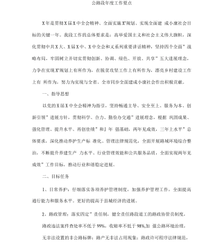 公路段年度工作要点