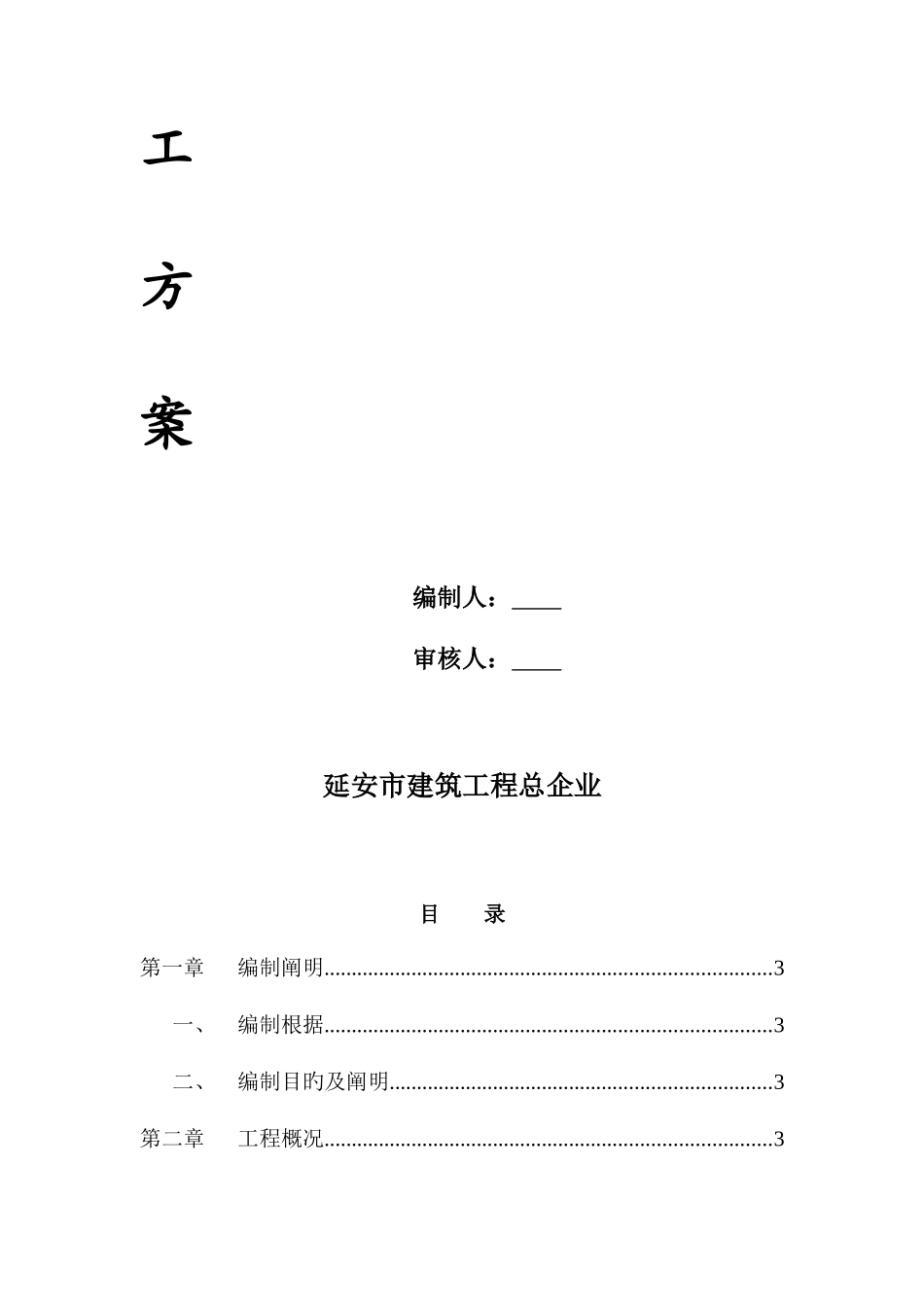 公路段地下室筏板大体积砼施工方案_第2页